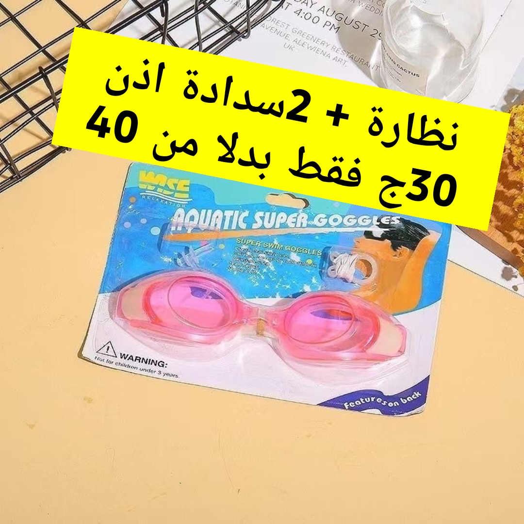 نظارة بحر 
